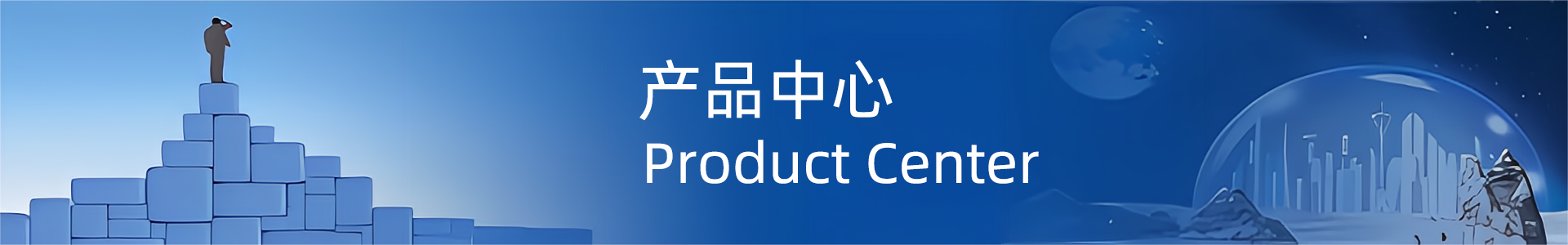 產(chǎn)品中心