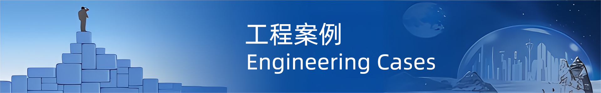 石油化工業(yè)務(wù)